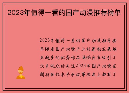 2023年值得一看的国产动漫推荐榜单